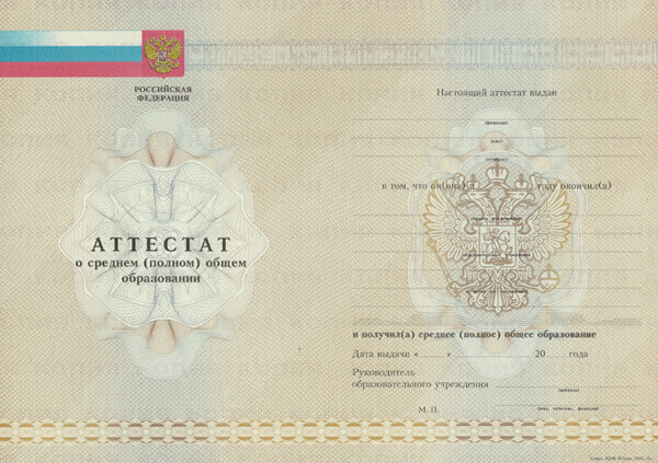 Школьный аттестат 2010-2012