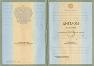 Диплом вуза 2003-2008